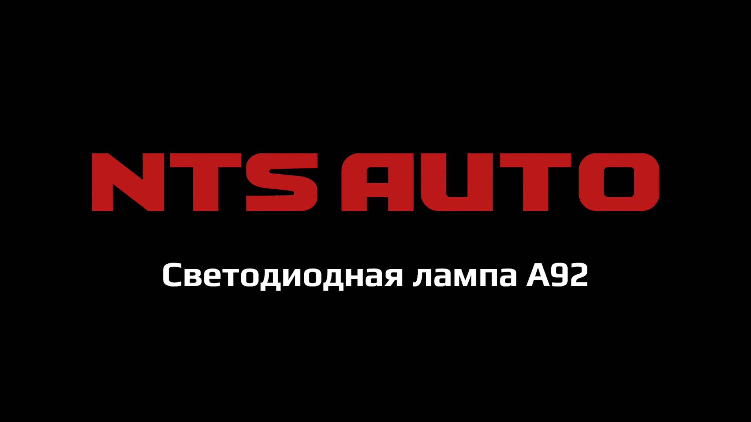 Светодиодная лампа А92 с идеальной границей света. смотреть онлайн