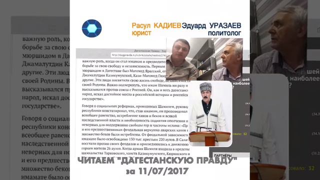 Рамазан Абдулатипов такой же как Имам Шамиль? смотреть онлайн