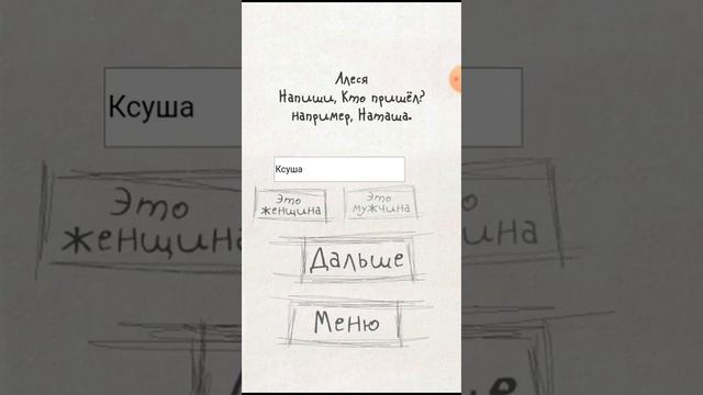 игра чепуха смотреть онлайн