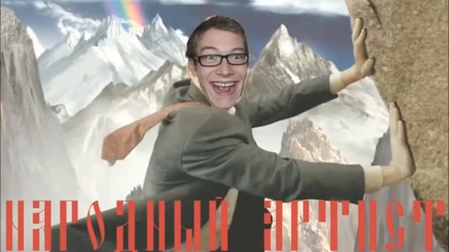 DΛVY - Narodnyi Artist