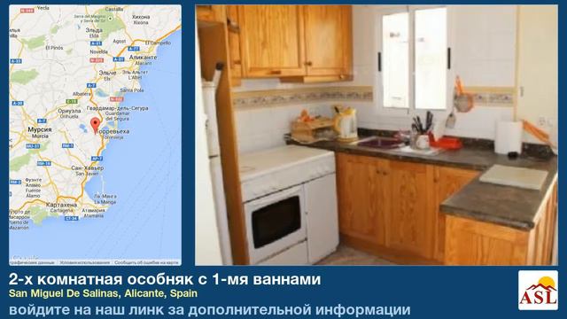 2-х комнатная особняк с 1-мя ваннами в San Miguel De Salinas, Alicante