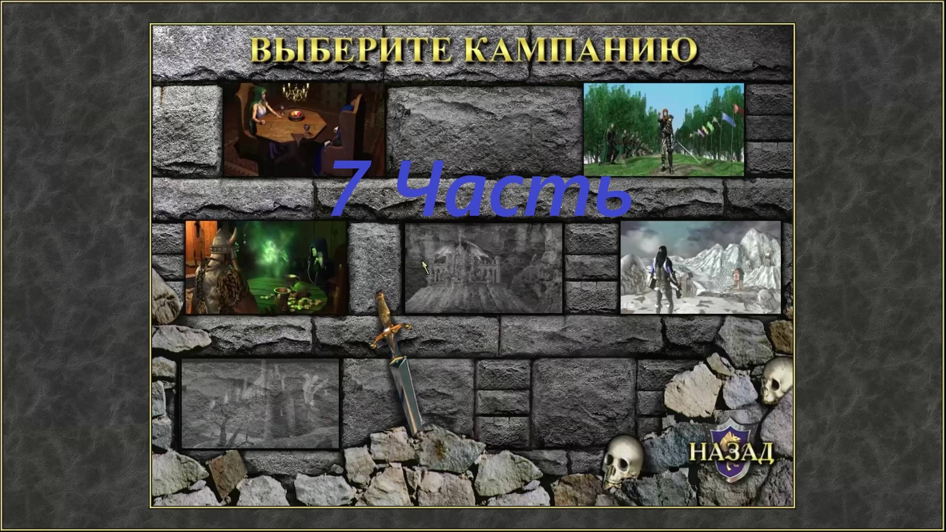 Прохождение игры: Heroes of Might and Magic 3 : The Shadow of Death. Герои 3 Дыхание смерти. Часть 7 смотреть онлайн