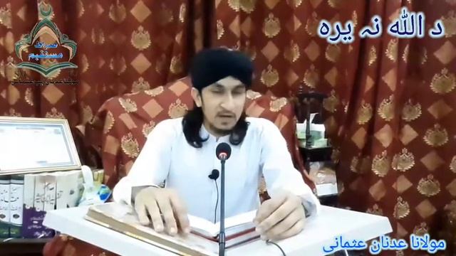 Da Allah na yara》د اللہ نہ یرہ 》Molana adnan usmani смотреть онлайн