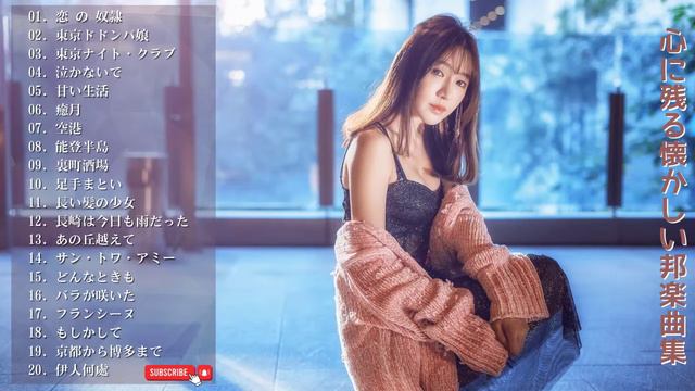 J-Pop メドレー 70 80 90 年代 | Harumi Miyako, Hosokawa Takasi, Itsuki Hiroshi | 昭和ムード歌謡 悲しい メドレー ♪♪