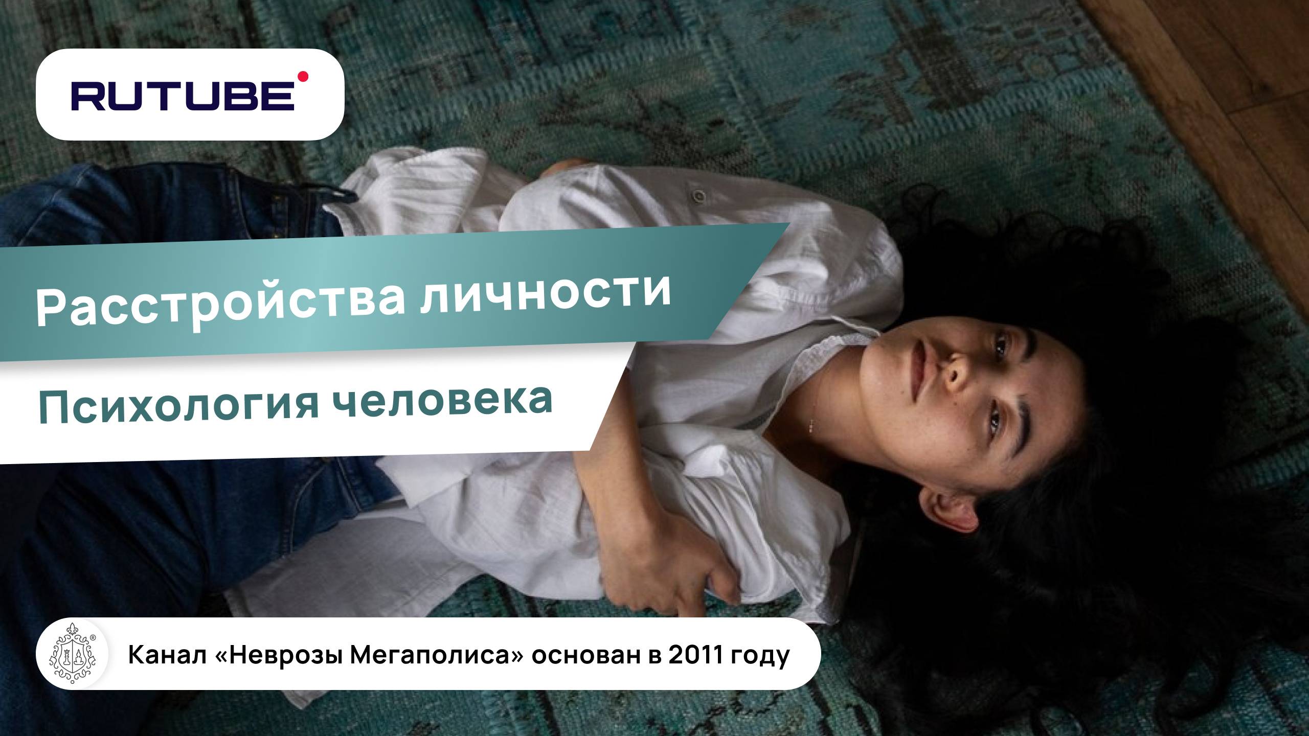 Расстройства личности. Психология человека. ВСД. Паническая атака. Причины смотреть онлайн