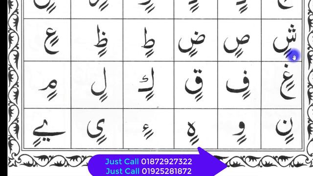 সহীহ শুদ্ধ করে কোরআন শরীফ শিক্ষার জন্য সহজ উপায় (পার্ট6)+8801872927322.