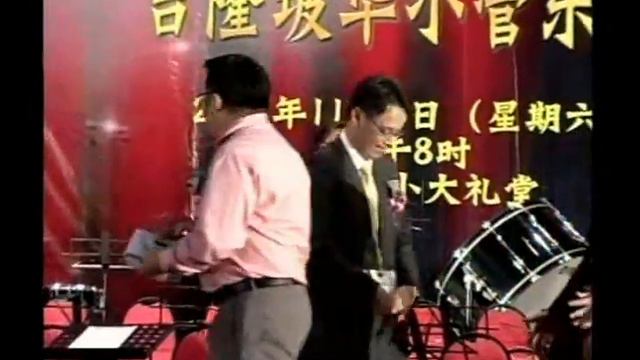 Wind Band Festival 2011 表彰式 At Choong Wen Kuala L パート 1