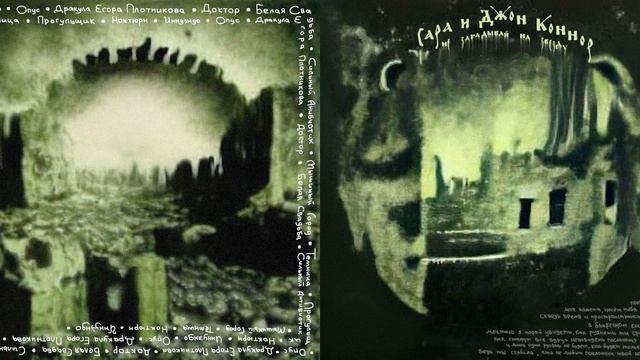 Сара и Джон Коннор - Иннуэндо смотреть онлайн