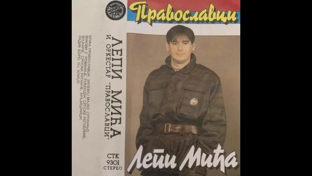 Lepi Mića - Vukovi S' Romanije смотреть онлайн