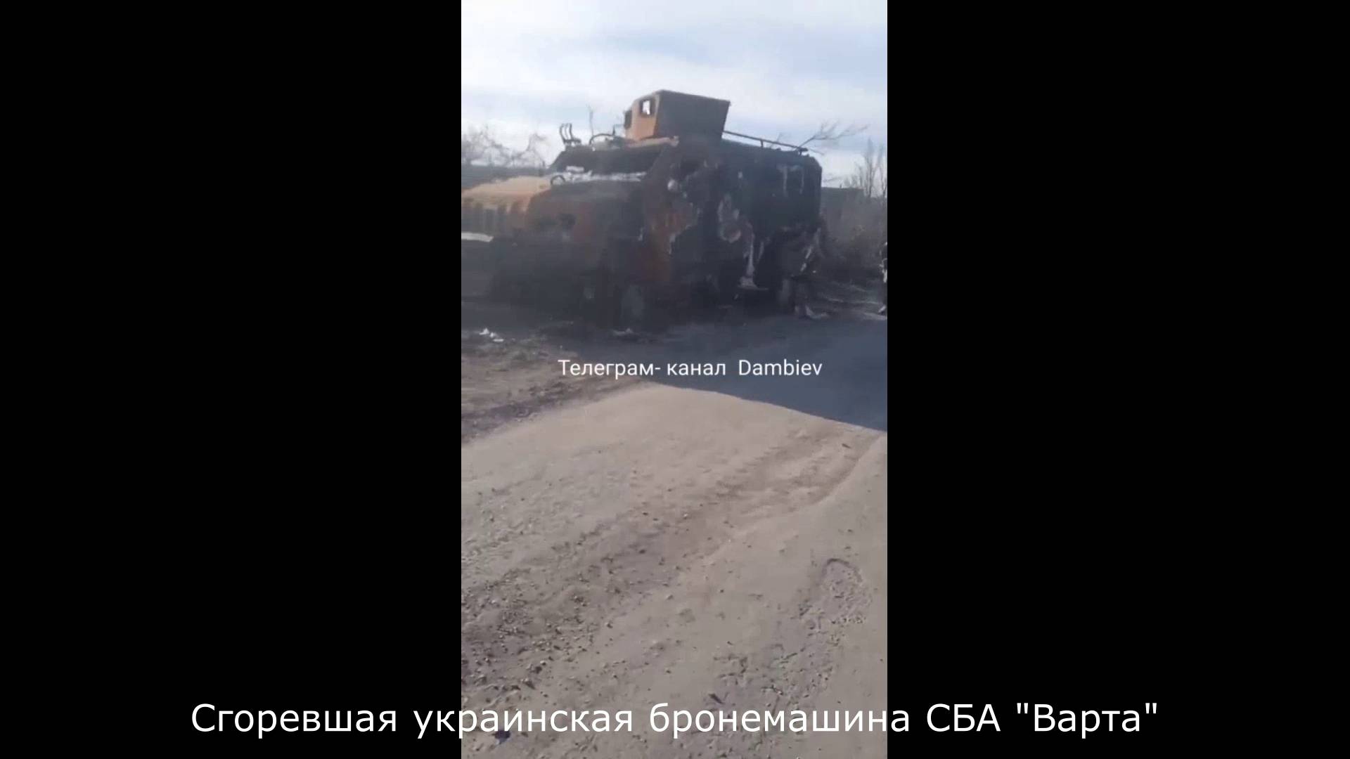 СВО. По местам боёв. Битая бронетехника ВСУ, 2022 г. смотреть онлайн