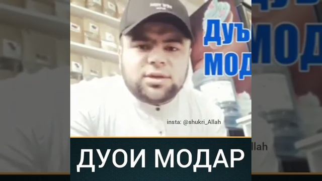 ДУОИ МОДАР смотреть онлайн