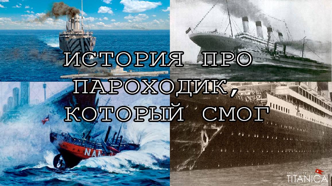 🔥ОЛИМПИК - ПАРОХОДИК, КОТОРЫЙ СМОГ смотреть онлайн