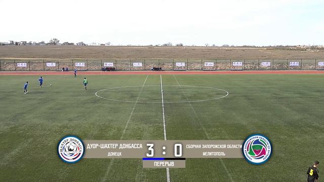 ТУР 8 | «ДУОР-ШАХТЕР ДОНБАССА» (Донецк) VS СБОРНАЯ ЗАПОРОЖСКОЙ ОБЛАСТИ смотреть онлайн