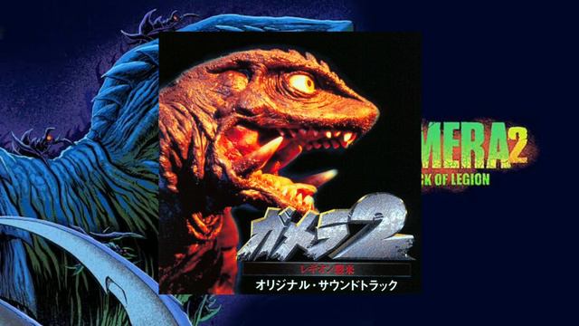 22. The Autopsy | Gamera 2: Attack of Legion - Soundtrack смотреть онлайн
