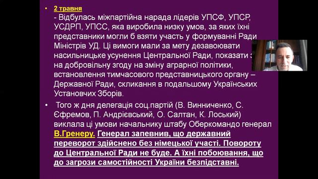Німеччина і гетьман П.Скоропадський. Олег Машевський. Лекція 2. "Американістика та євростудії" КНУ смотреть онлайн