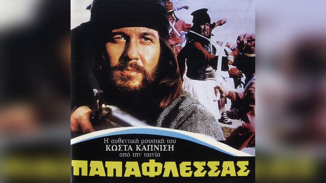 Κώστας Καπνίσης - Φιναλε | Official Audio Release смотреть онлайн