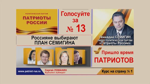 Голосуйте за №13! смотреть онлайн