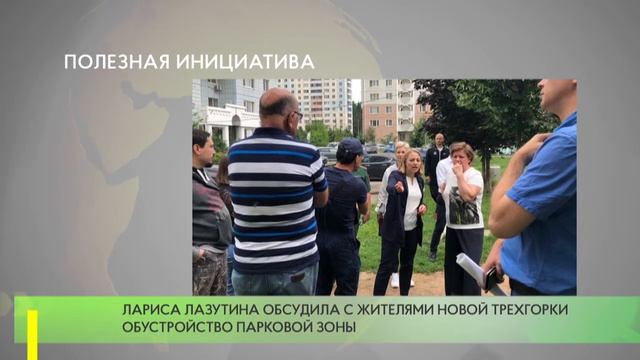 Лариса Лазутина встретилась с жителями Новой Трехгорки смотреть онлайн