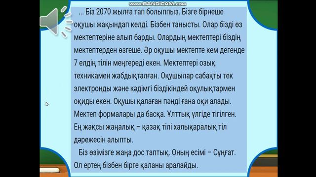 4-сынып Болашақтың мектебі 4-класс Болашактын мектеби смотреть онлайн