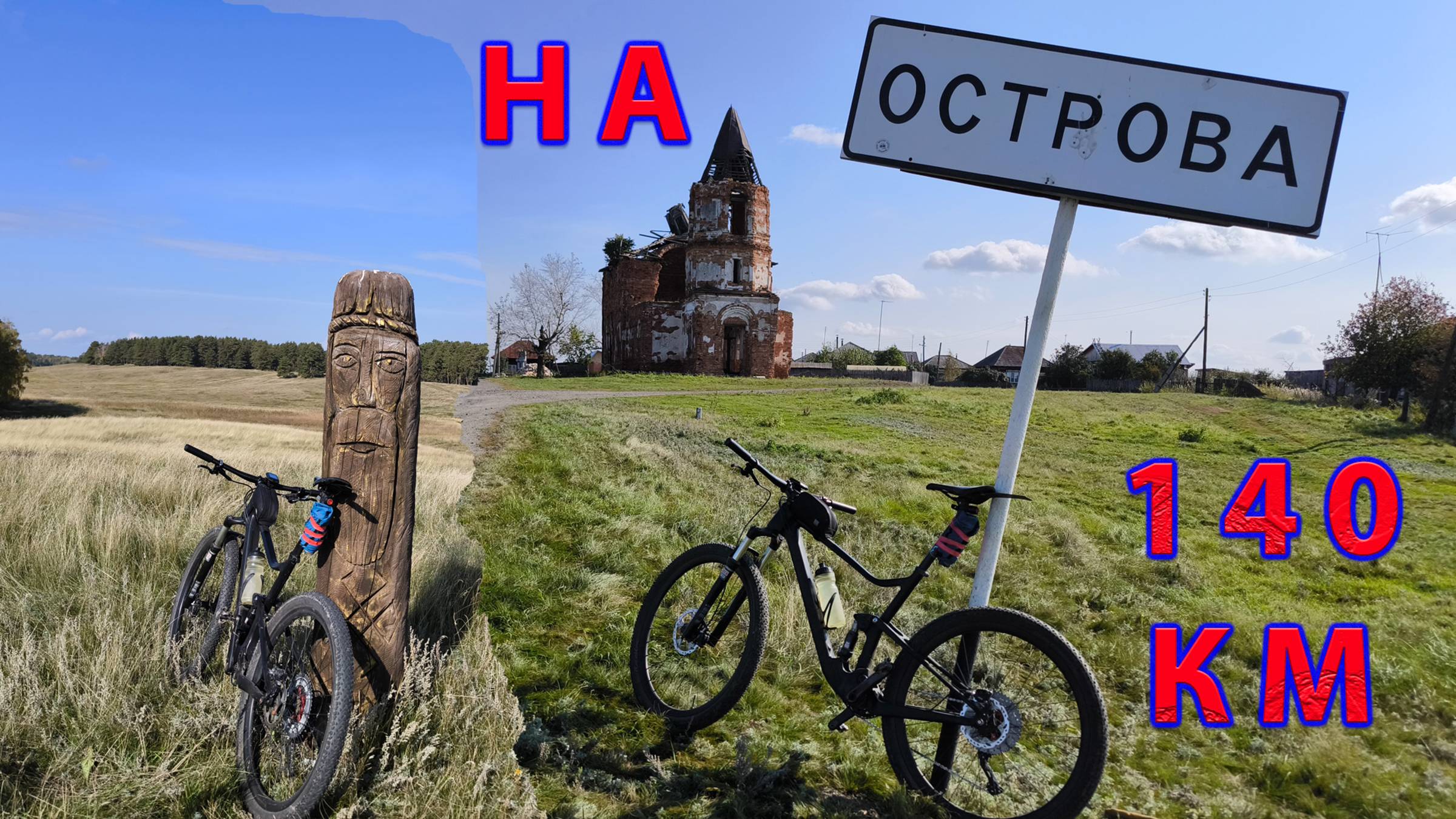 На Острова. Песчаные дороги. 140 км. смотреть онлайн