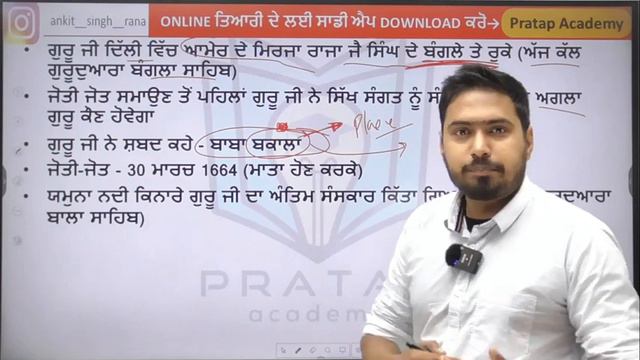 Day 17 | Guru Har Rai Ji, Guru Har Krishna Ji, Guru Tegh Bahadur Ji | Sikh History for Punjab Polic смотреть онлайн