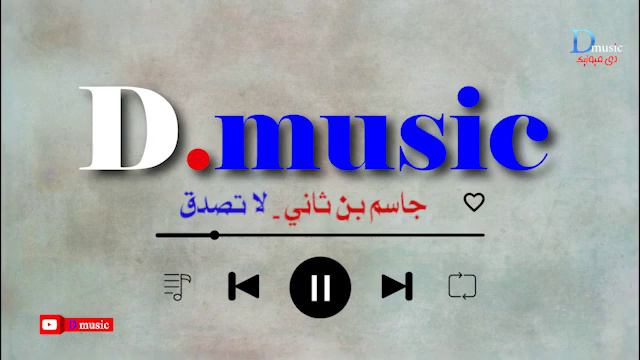 جاسم بن ثاني ـ لا تصدق смотреть онлайн