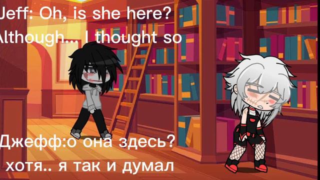 Джефф x т/и||Jeff x y/n смотреть онлайн