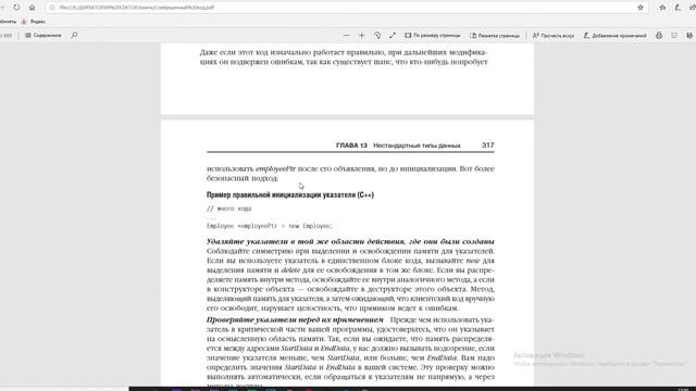 ЧИТАЕМ! СТИВ МАККОННЕЛ - СОВЕРШЕННЫЙ КОД! глава 13 1! смотреть онлайн