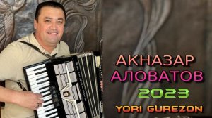АКНАЗАР-АЛОВАТОВ 2023 ЁРИ ГУРЕЗОН
