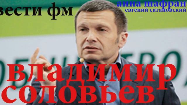 ВЛАДИМИР СОЛОВЬЕВ. Олег Лурье Россия, не имеет права на эмбарго. смотреть онлайн