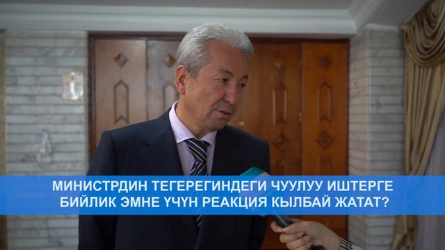 Алымкадыр Бейшеналиев кетиши керекпи, же анын орун басарларыбы? Депутаттардын позициясы смотреть онлайн