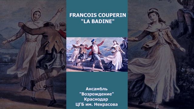 “La Badine ”, Ф. Куперен, исполняет  дуэт Николай Макаренко и Павел Носенко,   Краснодар, ЦГБ .