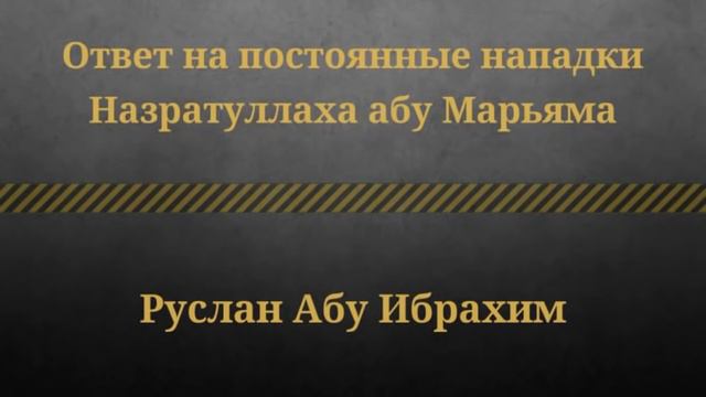 почему ученик Дильмурата и Назратуллаха Уктам проиграл в диспута? смотреть онлайн