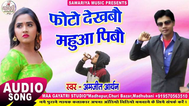#amarjit aryan ka song bhojpuri 2022 👈👉 photos dek ke jibo ham te samsong bihari official aaryan смотреть онлайн