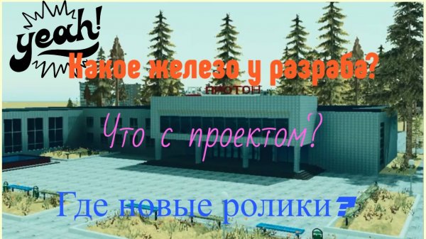 Куда мы пропали?Когда выйдут новые видосы?Что за железо у разраба?