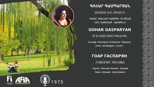 Գոհար Գասպարյան/ Ասում են ուռին/Gohar Gasparyan/ It is said that willow смотреть онлайн