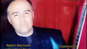 Фуркат Мастонов (остината чунбонда буро)