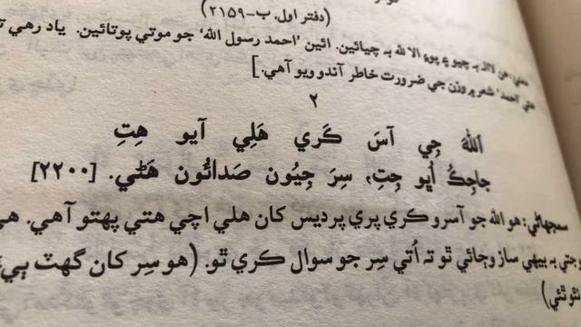 Shah Latif: Sur Sorath: Recited By Muhamnad Umar Chand