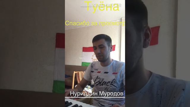 Лайли Лайли & барой бачахакой Питер ЖБ завод бо овози зинда Нуриддин Муродов