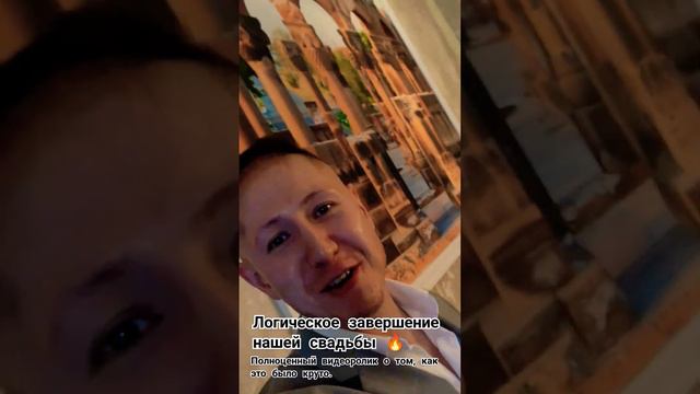 ⚡Что происходит после моих свадеб⚡ спойлер-полноценный видеоролик, о свадьбе наших ребят смотреть онлайн