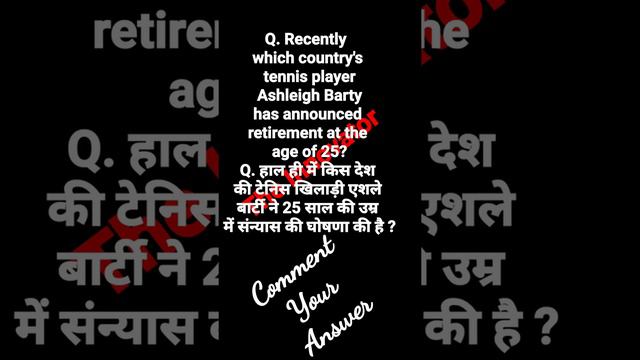Q. Recently which country's tennis player Ashleigh Barty has announced retirement at the age of 25? смотреть онлайн