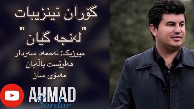 Goran Inzibat (lanja gyan) Music : Ahmad Sardar & Hallwest Ballaban & Mamoy Saz 2023 Zor Shazz смотреть онлайн