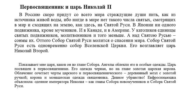 Мироточивая Евфросиния о Николае II (часть 2я) смотреть онлайн