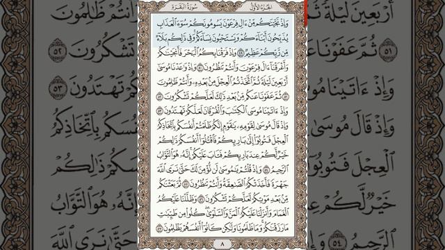 Анас Хибри «Аль-Бакара» 49-57 смотреть онлайн