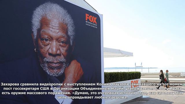 Почему фримен стал объектом нападок в россии? смотреть онлайн