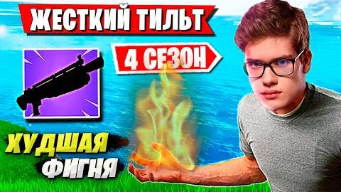 TOOSE ЖЕСТКО СГОРЕЛ НА СТРИМСНАЙПЕРОВ В АРЕНЕ ФОРТНАЙТ. FORTNITE 4 SEASON смотреть онлайн