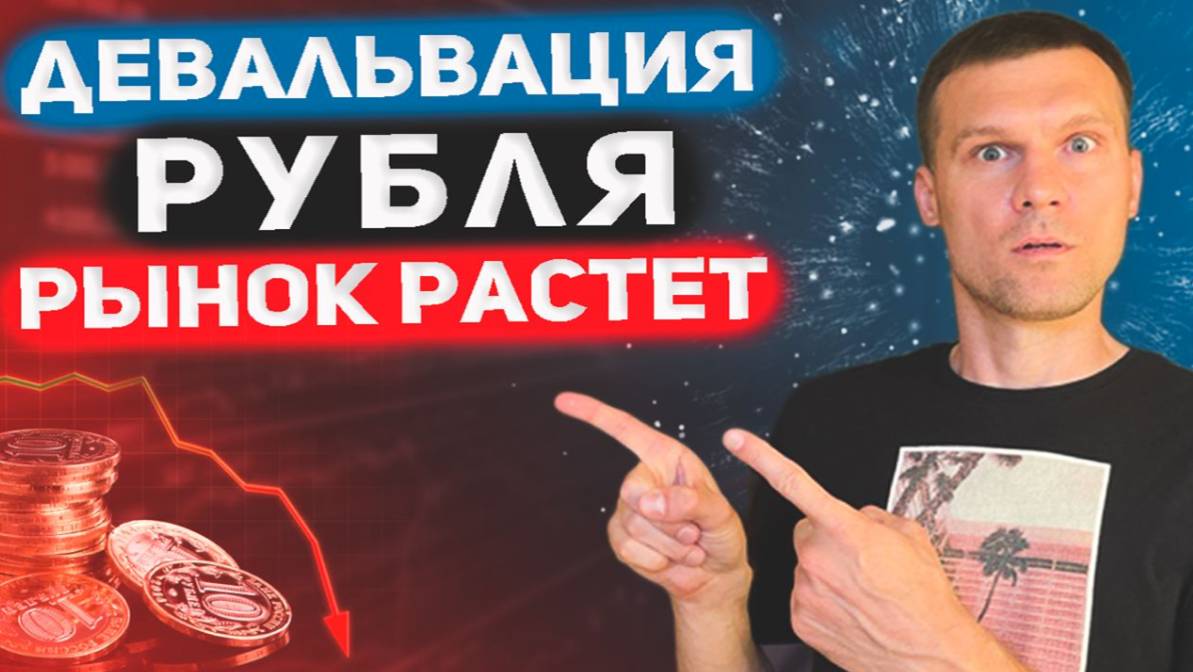 Почему рынок растет? Надолго ли это? смотреть онлайн