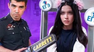 БЕСПРЕДЕЛ НА ЕГЭ