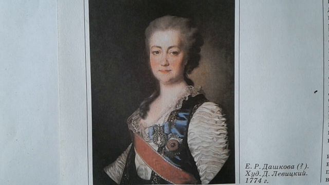 Екатерина ll, её друзья и любовник.