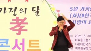 초대가수이성재#두주먹(임영웅곡)#5월가정의달효콘서트#사단법인 대한국가수협인천지회 #연아문화예술컴퍼니